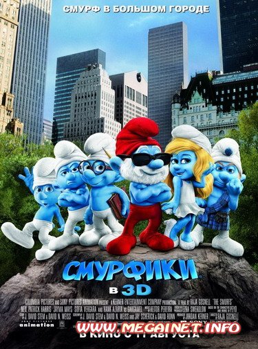 Смурфики ( 2011 ) DVDRip Смурфики ( 2011 ) DVDRip
