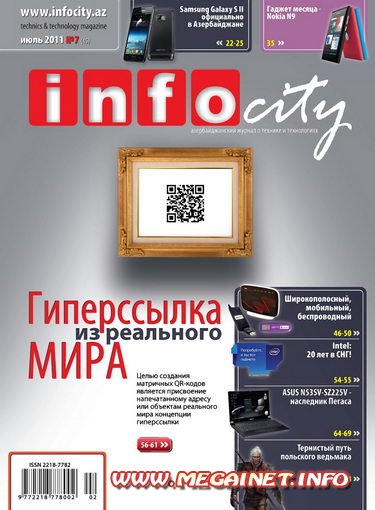 InfoCity - Июль 2011