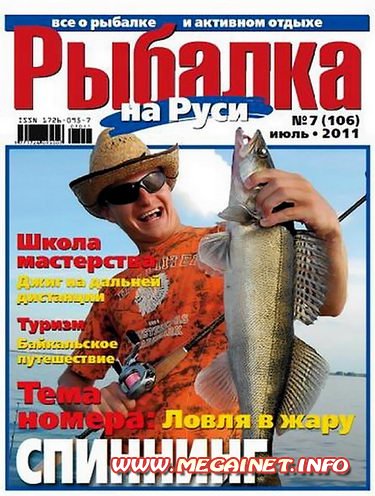 Рыбалка на Руси - Июль 2011