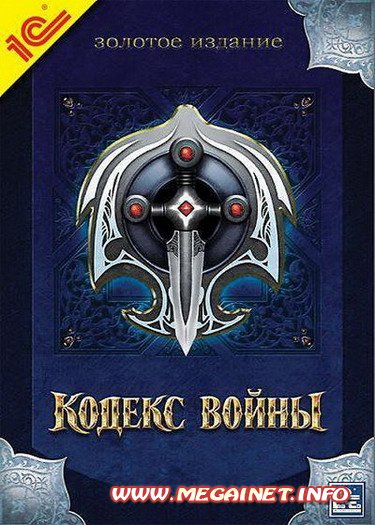 Кодекс войны: Золотое издание ( 2007-2009 / RePack / Rus )