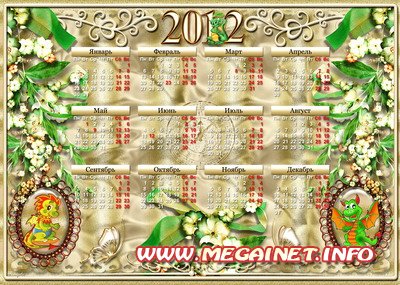 Красивый календарь на 2012 год