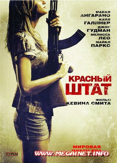 Красный штат ( 2011 / Rus / Eng / HDTVRip )