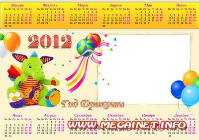 Календарь 2012 с рамкой для фото - Год Дракоши