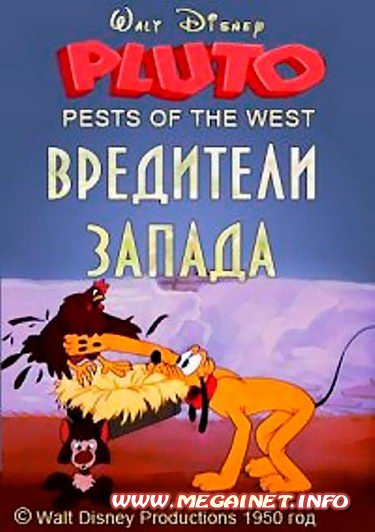 Вредители Запада / Pests of the West ( 1950 / DVDRip )