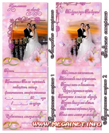 Пригласительная открытка - Приглашения на свадьбу
