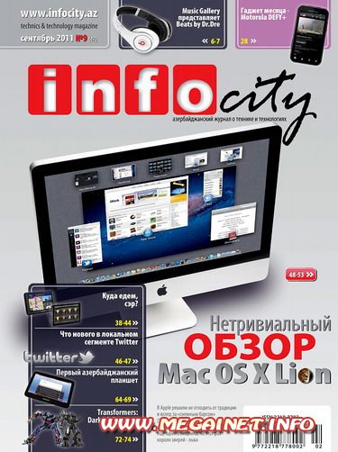 InfoCity - Сентябрь 2011 InfoCity - Сентябрь 2011