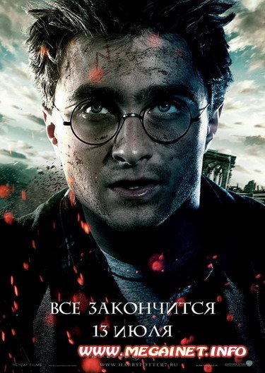 Гарри Поттер и Дары смерти: Часть 2 ( 2011 / DVDRip )