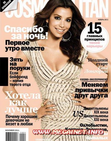Cosmopolitan - №11 ( Ноябрь 2011 ) Росcия. Часть 2