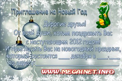 Шаблон PSD - Приглашение на Новый год ( 2012 )