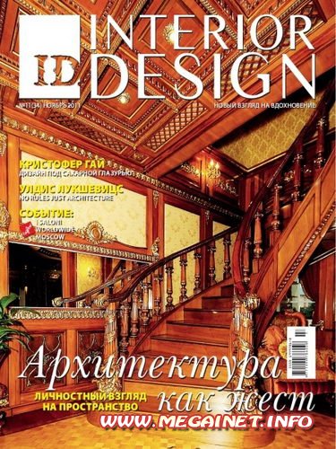 ID.Interior Design - Ноябрь 2011