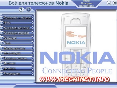 Мобильная коллекция Nokia