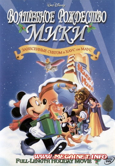 Волшебное Рождество у Микки ( 2001 / DVDRip )