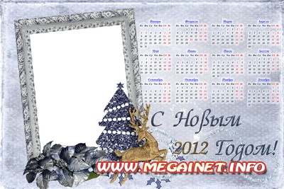 Календарь 2012 с рамкой для фото - С Новым 2012 Годом