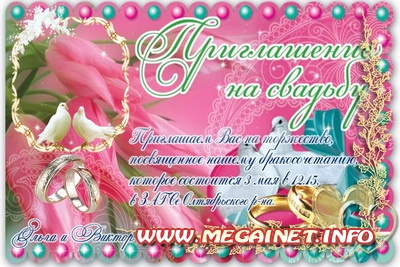Шаблон свадебного приглашения с рамкой для фото ( 2 ) Шаблон свадебного приглашения с рамкой для фото ( 2 )