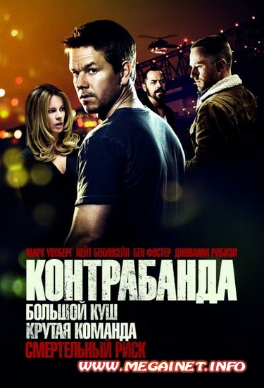 Контрабанда ( 2012 )