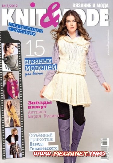 Knit & Mode - Март 2012