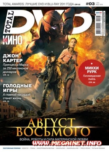 Total DVD - №3 ( Март 2012 )