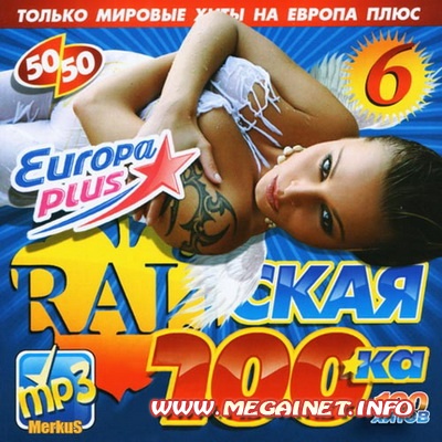 VA - Райская 100-ка От Европы Плюс ( 2012 )