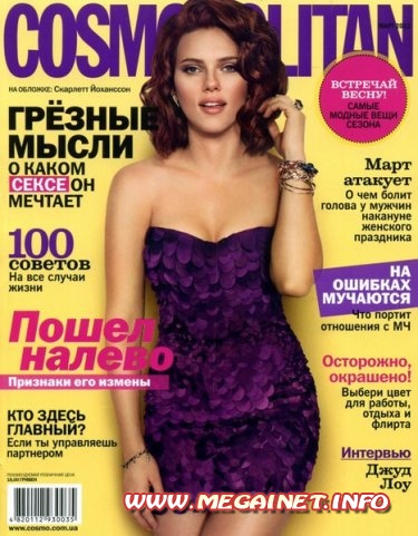 Cosmopolitan - №3 ( Март 2012 / Украина )