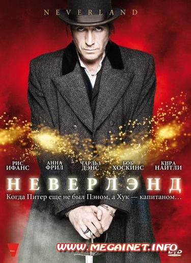 Неверлэнд / Neverland ( 2011 / DVDRip ) Неверлэнд / Neverland ( 2011 / DVDRip )
