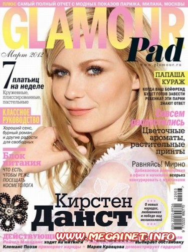 Glamour - №3 ( Март 2012 / Россия )