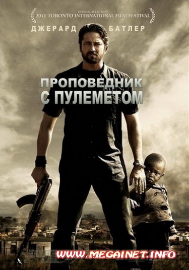 Проповедник с пулеметом ( 2011 / DVDRip )