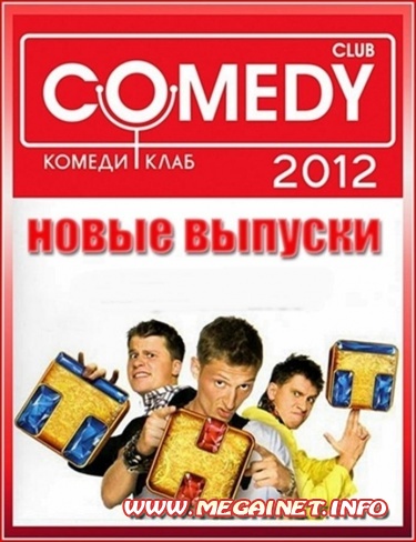 Новый Комеди Клаб / Comedy Club ( 23.03.2012 )