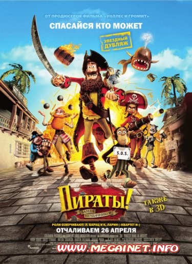 Пираты! Банда неудачников ( 2012 )