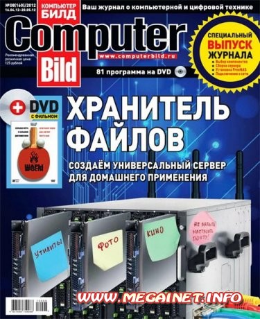 Computer Bild - №8 ( Апрель ) 2012
