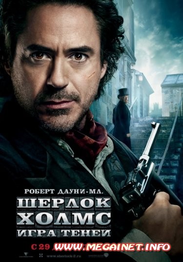 Шерлок Холмс: Игра теней ( 2011 / HDRip )