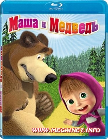 Маша и Медведь ( 25 серия / 2012 / DVDRip )