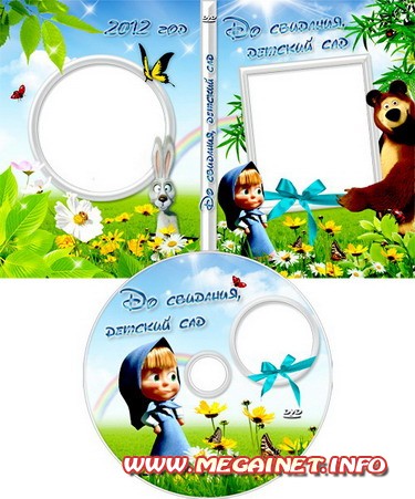DVD обложка и задувка – До свидания, детский сад