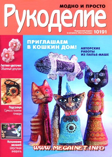 Для мастериц - Рукоделие
