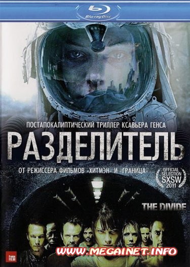 Разделитель ( 2011 / HDRip ) Разделитель ( 2011 / HDRip )