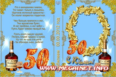 DVD обложка - С юбилеем 50 лет ( 2 )