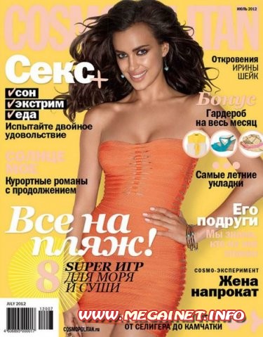 Cosmopolitan - №7 ( Июль 2012 ) Россия
