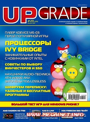 Upgrade - №23 ( 578 ) Июль 2012
