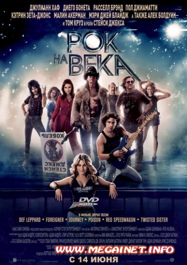 Рок на века ( 2012 ) Рок на века ( 2012 )