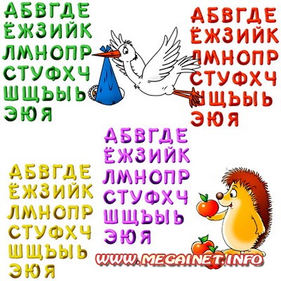 Декоративный русский алфавит - Пластилиновая азбука