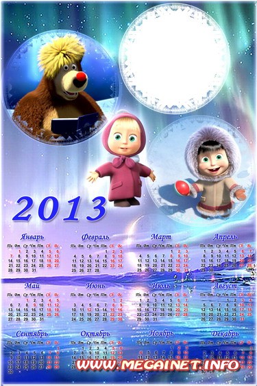 Календарь на 2013 год - Северное сияние с Машей