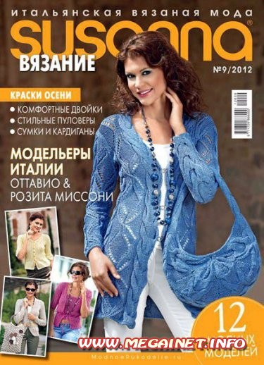 Susanna Вязание - №9 2012