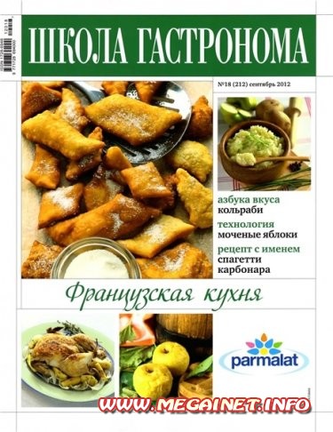 Школа гастронома - №18 ( Сентябрь 2012 ) Школа гастронома - №18 ( Сентябрь 2012 )