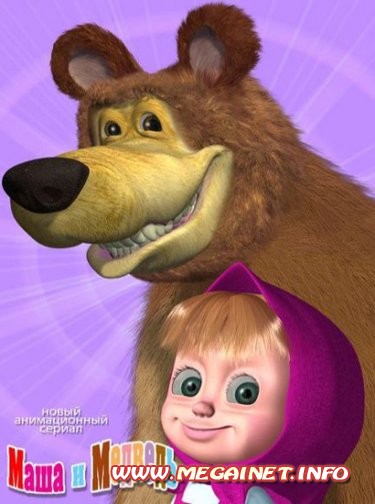 Маша и Медведь. Картина маслом ( 27 серия ) ( 2012 ). HDRip