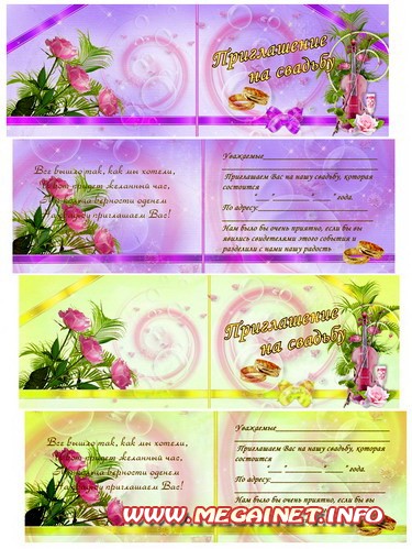 Образец пригласительной открытки на свадьбу с текстом ( 2 )