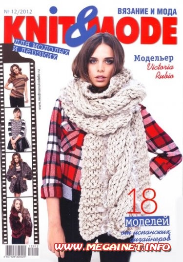 Knit & Mode - №12 ( Декабрь 2012 ) Knit & Mode - №12 ( Декабрь 2012 )