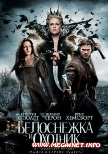 Белоснежка и охотник ( 2012 / HDRip )