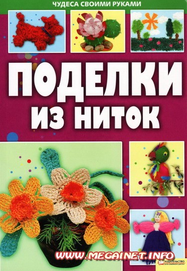 поделки. Поделки для детей. Браслет из
