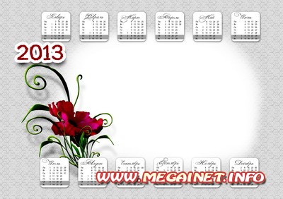 Календарь на 2013 год с фоторамкой