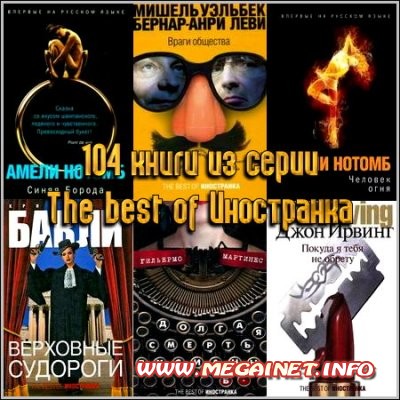104 книги из серии The best of Иностранка 104 книги из серии The best of Иностранка