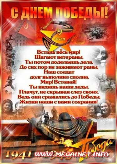 Многослойный PSD шаблон плаката - С Днем Победы ( 9 мая )